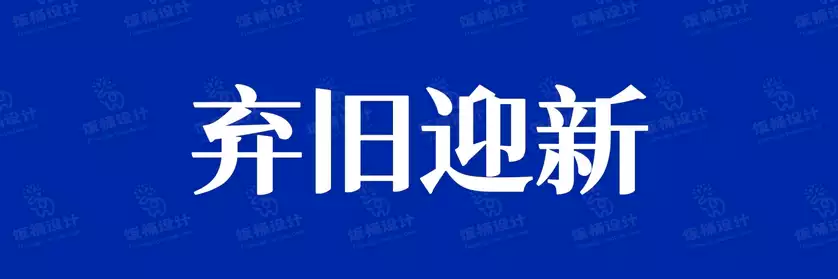 2774套 设计师WIN/MAC可用中文字体安装包TTF/OTF设计师素材【2156】